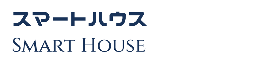 スマートハウス SMART HOUSE